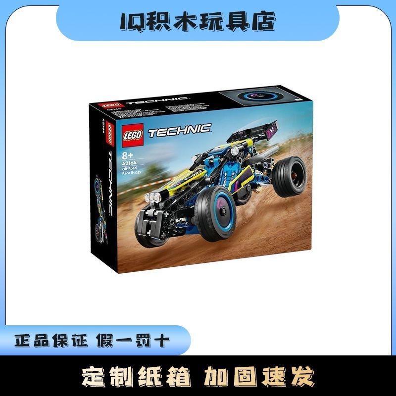 LEGOLEGO 42164 Off-Road Racing Car Mechanical Series ของแท้ Building Blocks ของเล่นเพื่อการศึกษา Gif