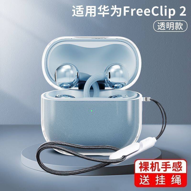 เหมาะสําหรับ Huawei FreeClip2 เคสป้องกันโปร่งใสบางเฉียบ Huawei Freeclip2 หูฟังยางนุ่มเคสป้องกัน