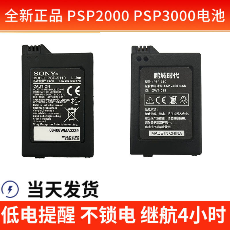 PSP-110 แบตเตอรี่เหมาะสําหรับ Sony PSP แบตเตอรี่ PSP3001PSP3004PSP30003002PSP อุปกรณ์เสริม