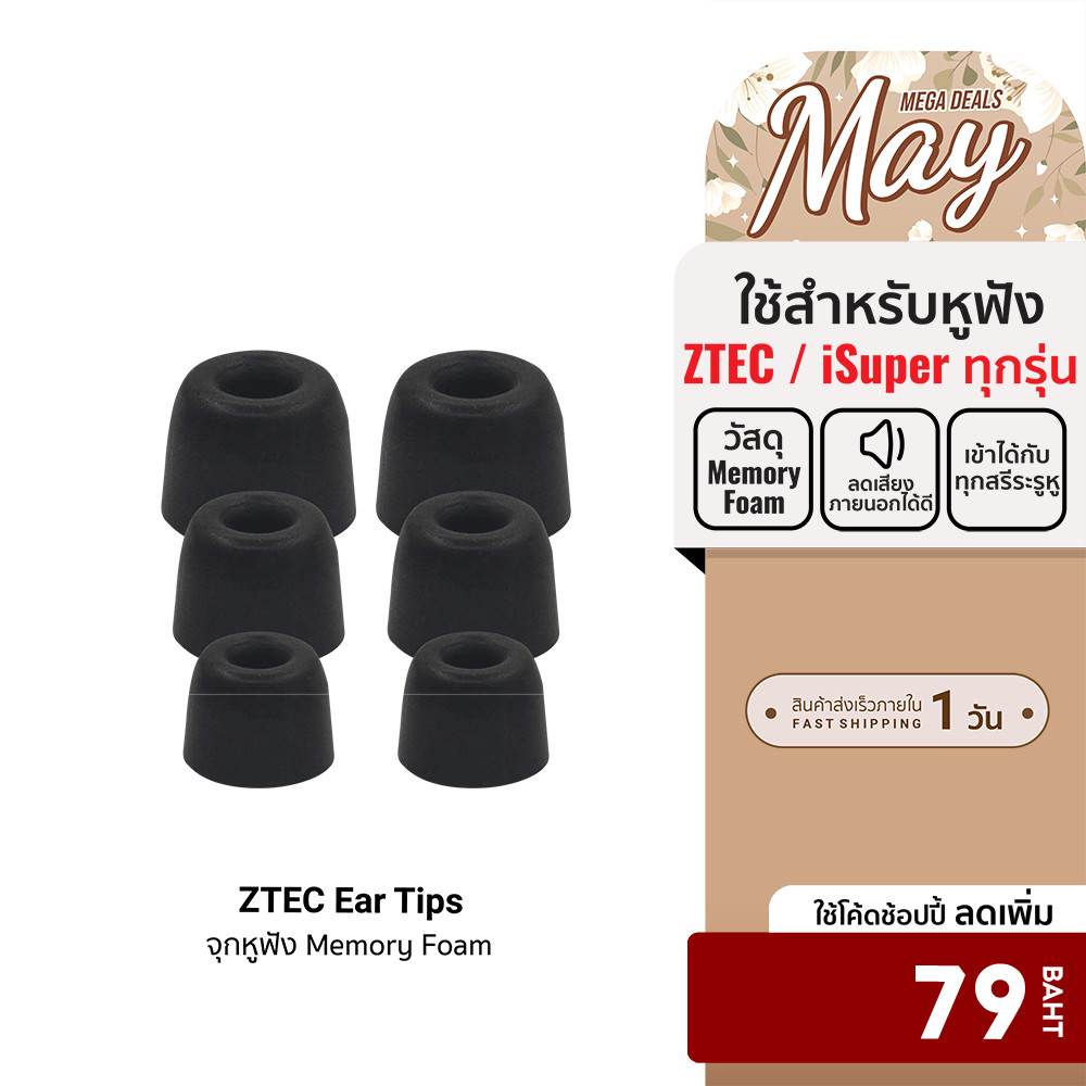[ลดเหลือ 79] ZTEC Ear Tips จุกหูฟัง Memory Foam สำหรับหูฟังไร้สาย ZTEC / iSuper