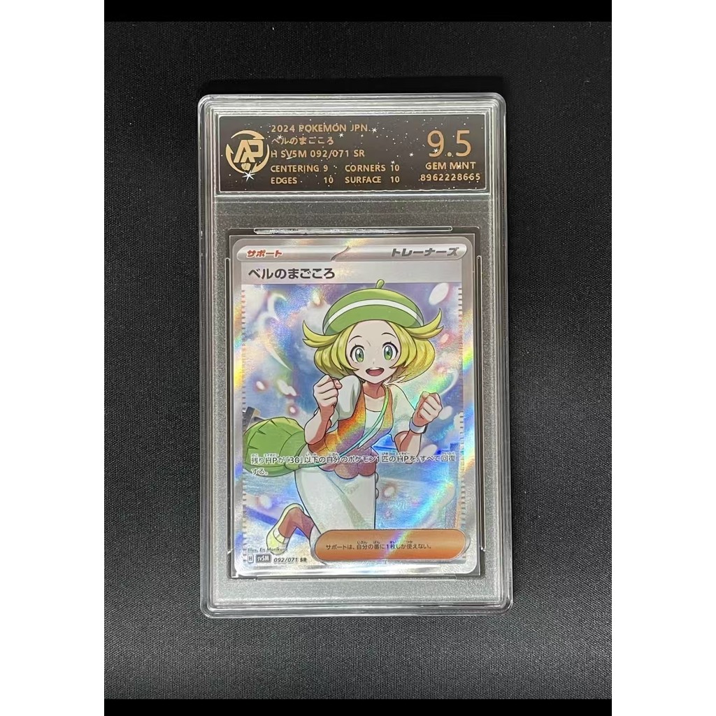 Qun Pokémon PTCG Card 9.5 Points Grading Card/ความจริงของ Bailu