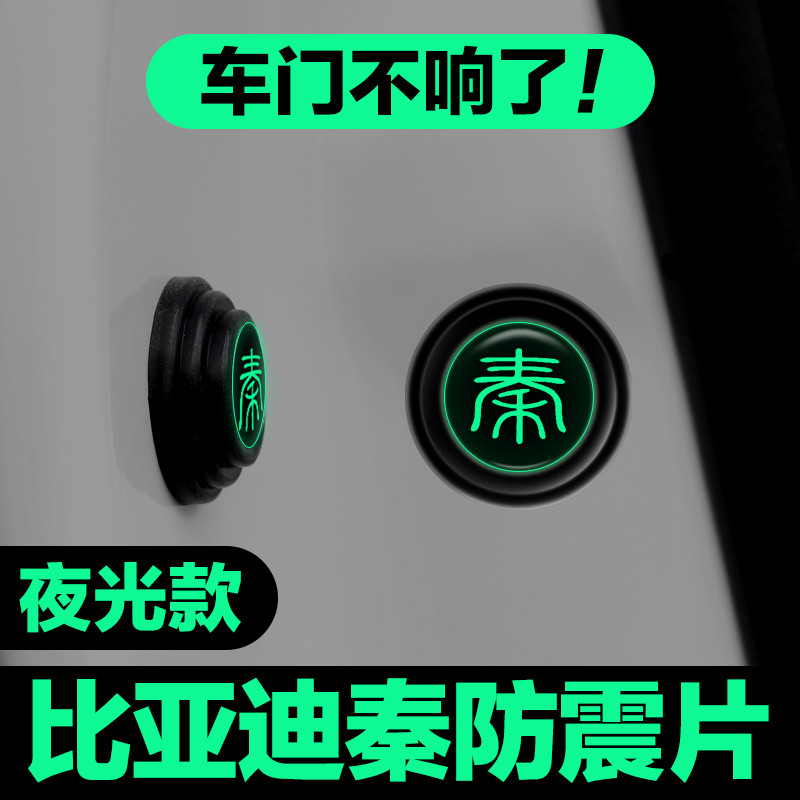 Biadi Qin พลังงานใหม่ Qin pro Qin PLUS Qin dmi Qin EV ประตูรถปะเก็นดูดซับแรงกระแทกฉนวนกันเสียงกันกระ