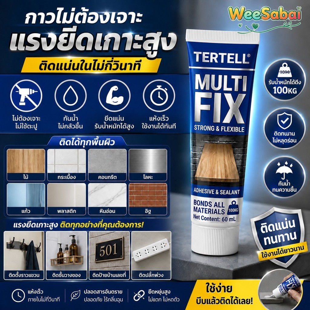 💪【แรงยึดเกาะสูง】🏠กาวไม่ต้องเจาะ🔩กันน้ำ ติดทนนาน ไม่ใช้ตะปู ติดแน่นในไม่กี่วินาที ติดทุกพื้นผิว