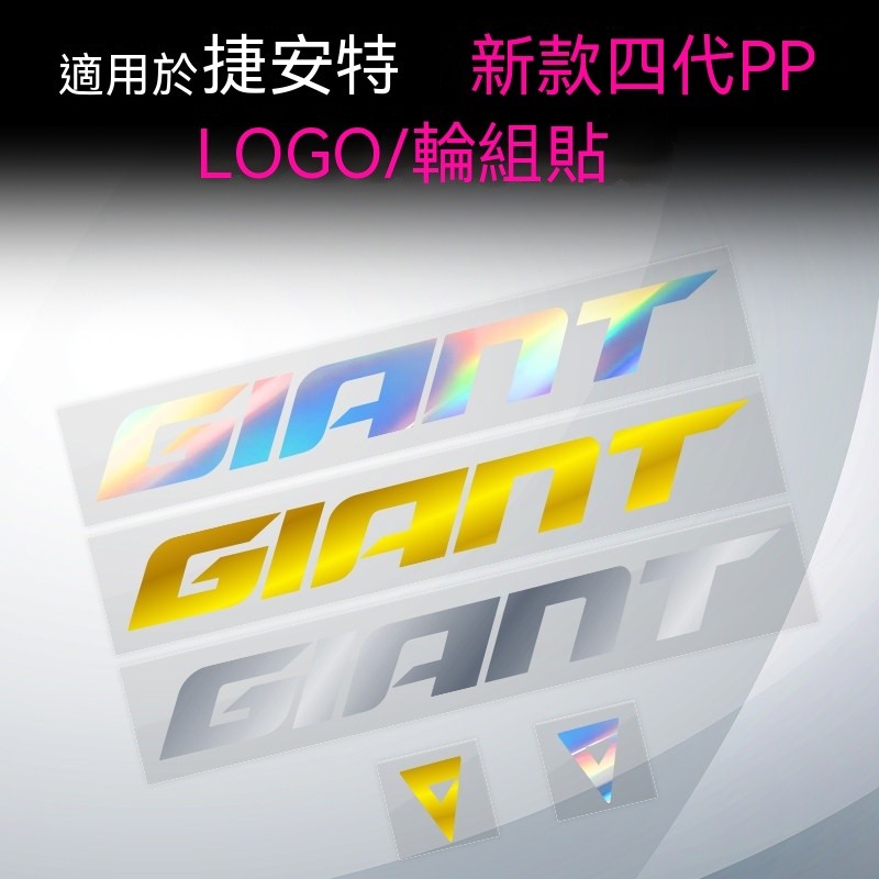 เหมาะสําหรับ GIANT GIANT สติ๊กเกอร์ PP รุ่นที่สี่เปลี่ยนสีจักรยานเสือหมอบ PROPEL ตกแต่งโลโก้รถยนต์