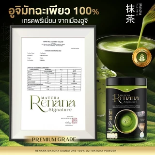 🦌{พร้อมส่ง+ส่งฟรี} 🍃Uji matcha Ceremonial renana อูจิมัจฉะ มัจฉะถั่ว มัจฉะมะพร้าว เรนาน่า เพียวมัทฉะ ไม่มีน้ำตาล