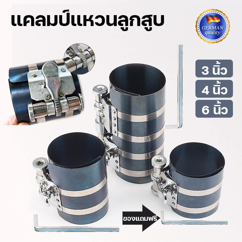 ลานรัดแหวนลูกสูบ ขนาด 3-6 นิ้ว ปลอกรัดแหวนลูกสูบ ปลอกใส่ลูกสูบ