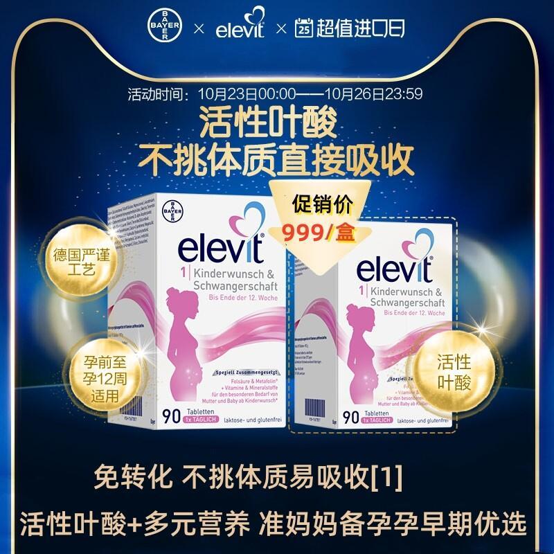 รุ่นเยอรมัน Elevit Elevit 1 Segment ประกอบด้วย Active Folic Acid หญิงตั้งครรภ์ หญิงตั้งครรภ์ หญิงตั้