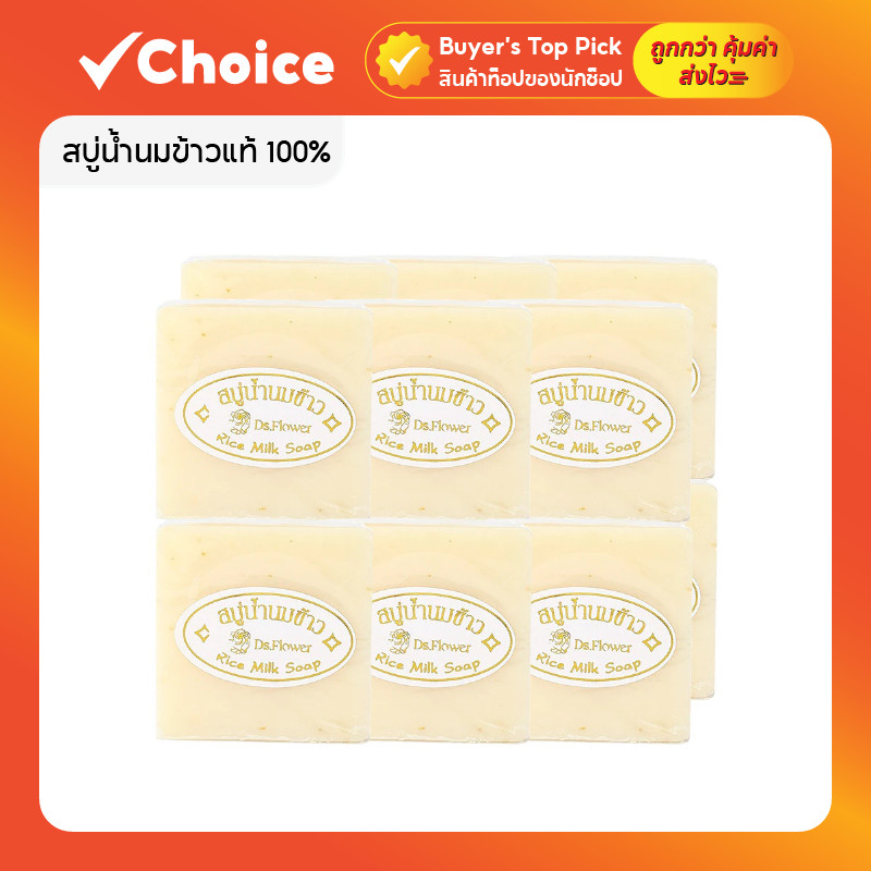 สบู่น้ำนมข้าวแท้ 100% ผสมน้ำนมไข่มุก สบู่ล้างหน้า สครับกลูต้า กลิ่นหอม ก้อนใหญ่ 65 กรัม แพ็ค 12 ก้อน ใช้ดีสุดๆ