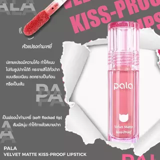 PALA ลิป เนื้อกำมะหยี่ ฟินิชแมทต์ VELVET MATTE KISS-PROOF LIPSTICK กันน้ำ ติดทน เกลี่ยง่าย 10เฉดสี 3g แบรนด์ไทย มีอ.ย.