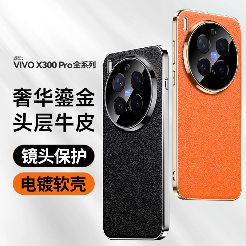 เหมาะสําหรับ vivox300pro เคสโทรศัพท์สไตล์ใหม่ไฟฟ้าหนังแท้ X300 รวมทุกอย่างป้องกันกรณีหนังวัวชั้นแรก 