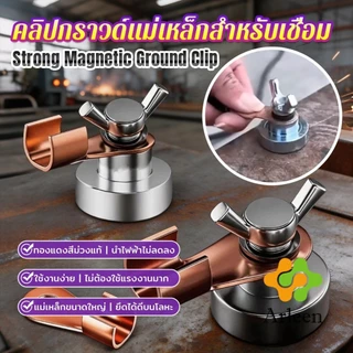 Arleen คลิปกราวด์เชื่อมแม่เหล็ก 500A/300A สำหรับช่างเชื่อม ยึดพื้นดินเชื่อม เครื่องมือเชื่อมสายดิน Magnetic Ground Clip