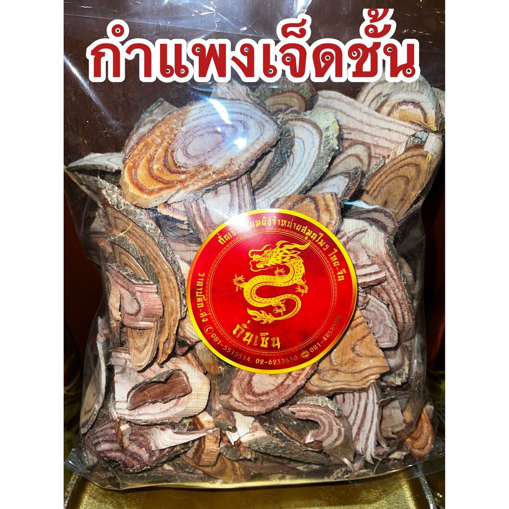 กำแพงเจ็ดชั้น กำแพง7ชั้น กำแพง กำแพงเจ็ดชั้นแห้ง กำแพง7ชั้นแห้ง กำแพงแห้ง สมุนไพรกำแพงเจ็ดชั้น บรรจุ100กรัมราคา25บาท