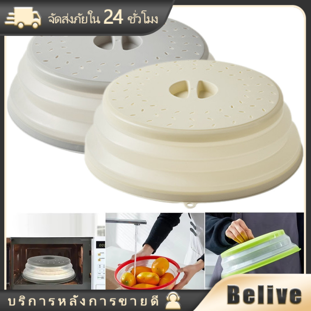 ฝาครอบเข้าไมโครเวฟ พับได้ ทนความร้อน 120 องศา เส้นผ่าศูน27CM แบบพลาสติก