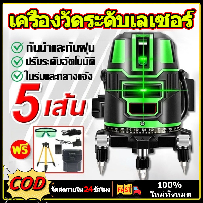 เครื่องวัดระดับเลเซอร์ 3D ระดับน้ำเลเซอร์ 2/5 360 องศา ความแม่นยำสูงพร้อมกล่องเก็บของ