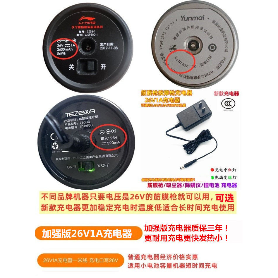Beoka Fascia Gun Charger เหมาะสําหรับ Triple Times Yikang กายภาพบําบัด Fascia Gun Charger 26V1A Univ