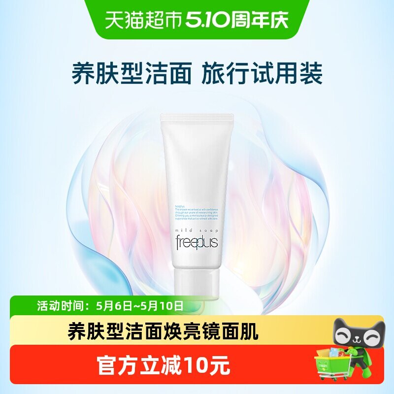 [Taohao Goods] [ผลิตภัณฑ์ทดลอง] Freeplus/Freeplus Facial Cleanser Series Cleansing Sample 20g * 1 ชิ