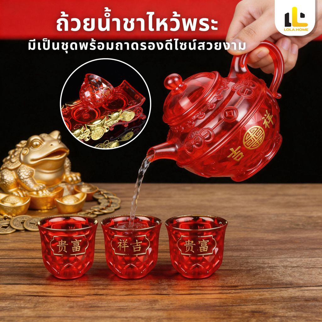 ถ้วยน้ำชา ถ้วยน้ำชาไหว้เจ้า ถ้วย แก้วน้ำชา 5ใบ พร้อมฐาน ไหว้เจ้า สีแดงทอง ลายจีน พลาสติกหนา ชุดถ้วยชาจีน