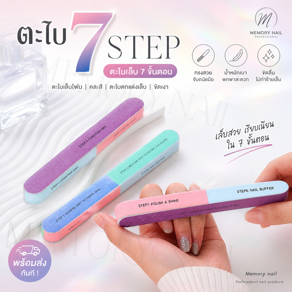 ตะไบเล็บ 7 ขั้นตอน ตะไบ 7 step (1ชิ้น) ตะไบบัฟ ฟองน้ำ ตะไบขัดเงา 7ลำดับ