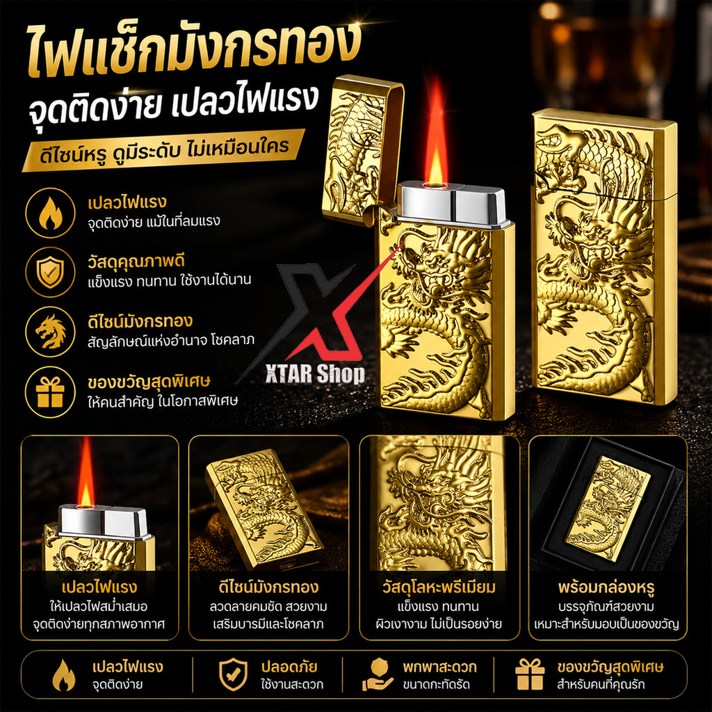 ไฟแช็คแกส ไฟแช็ค ไฟฟู่ ลายมังกร แบบนูน *ไม่ใส่วัตถุไวไฟในตัวสินค้า* พร้อมส่ง ราคาถูก