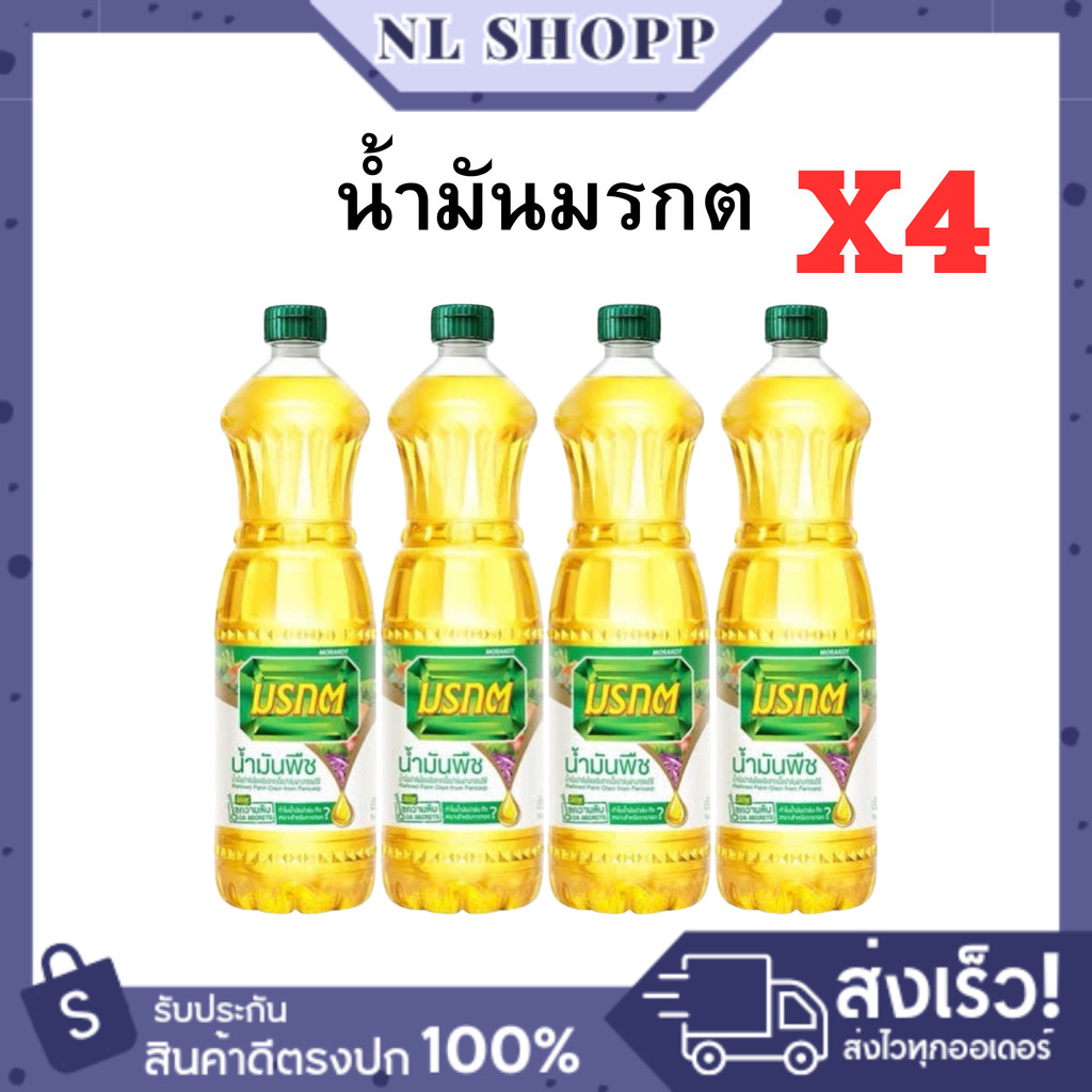 [โปร4ขวดไลฟ์ลด40%] น้ำมันพืชมรกต [มีบริการส่งด่วน3ชม.] น้ำมันปาล์ม ตรามรกต ขนาด1ลิตร ส่งไว ถูกแท้