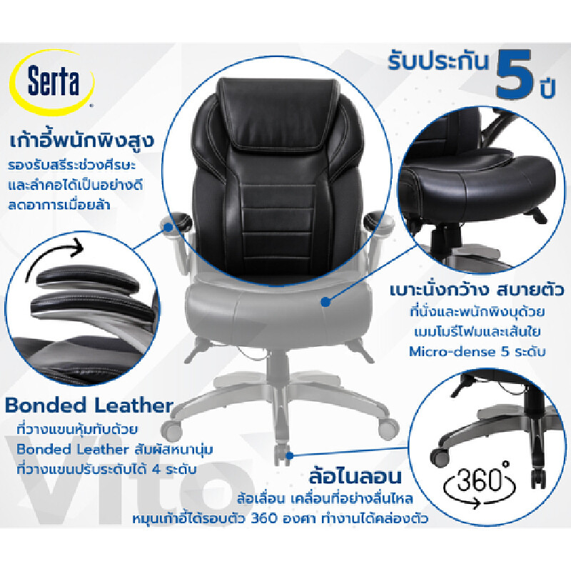SERTA เก้าอี้ผู้บริหาร พนักพิงสูง รุ่น Vito สีดำ ราคา ถูกที่สุด ดีลบีเคเค แกลเลอรีภาพที่ 8
