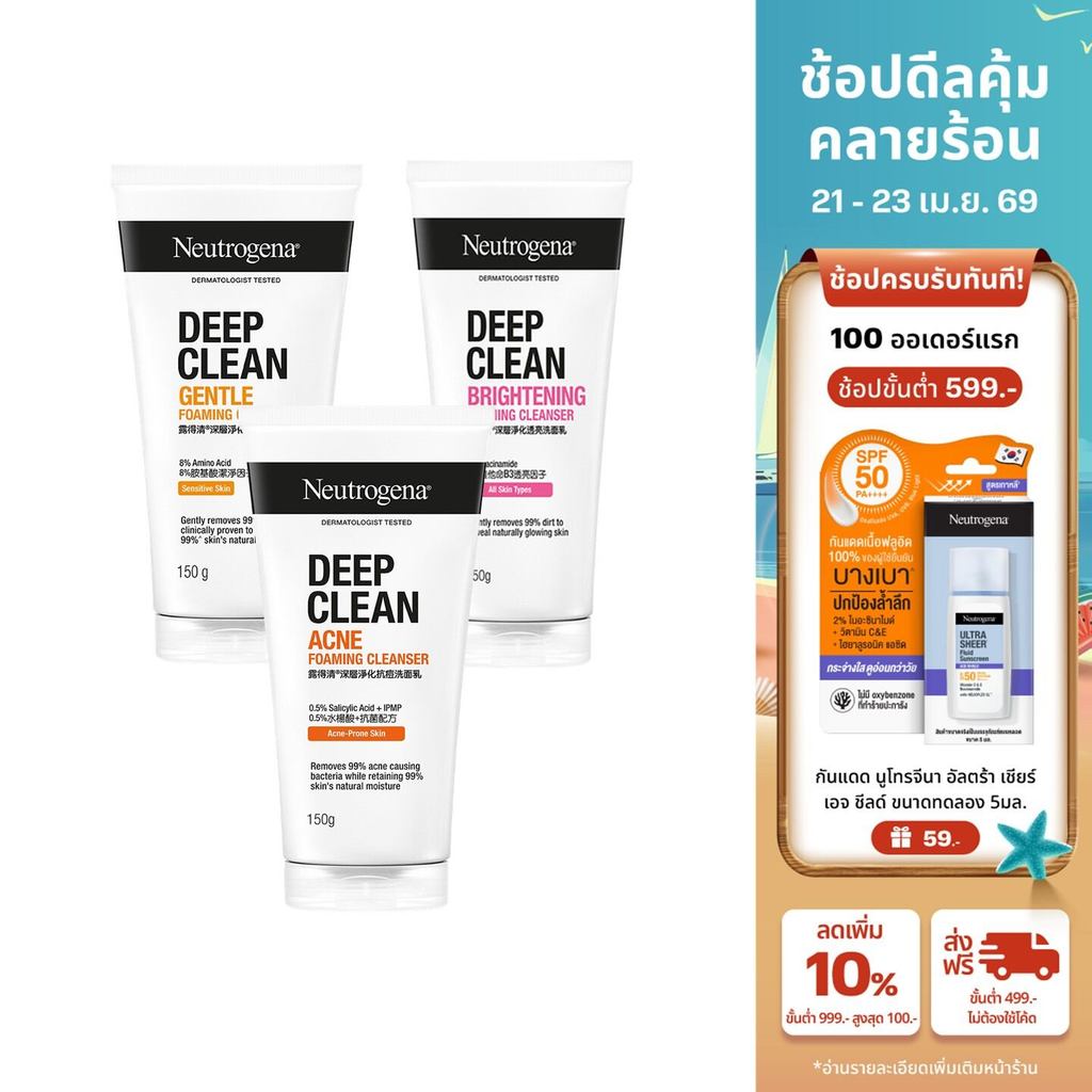 [มี 3 สูตรให้เลือก] Neutrogena Deep Clean Cleanser 150g. นูโทรจีนา ดีพ คลีน คลีนเซอร์ 150 กรัม, โฟมล้างหน้า, Cleanser