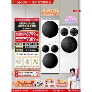 Haier Produced Commander Three-Tube Lazy Partition Washing Machine Shoe Washing Machine Washing Drying Set Three-Barrel Drum ProM