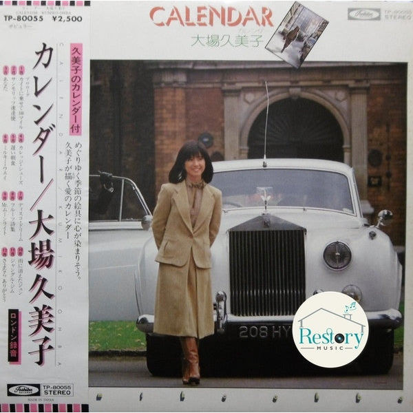 แผ่นเสียง Kumiko Oba - Calendar (Vinyl) (VG+)