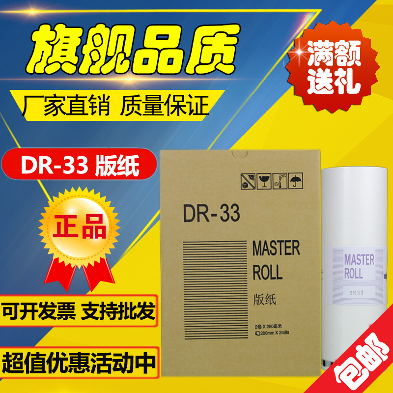 เหมาะสําหรับ DR33 รุ่นกระดาษ DP330 DP340 เครื่องพิมพ์ความเร็วเครื่องพิมพ์ดิจิตอลกระดาษขี้ผึ้งรุ่นกระ