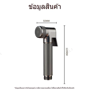 🔥พร้อมส่งจากไทย🔥ปืนฉีดชำระทองเหลืองแท้ แรงดันสูง สำหรับห้องน้ำ COD