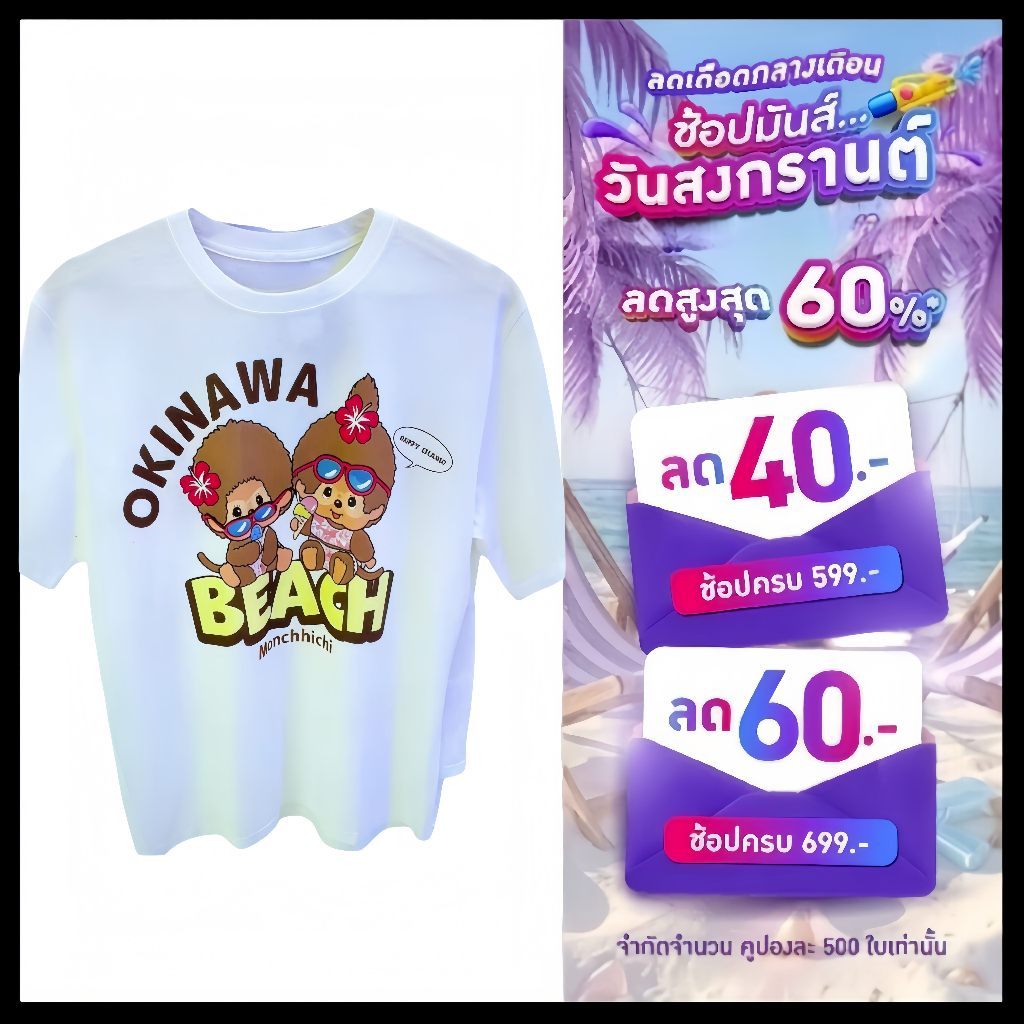 🎀จัดส่งทันที✨ Monchhichi OKINAWA T-shirt เสื้อยืด เสื้อผ้า
