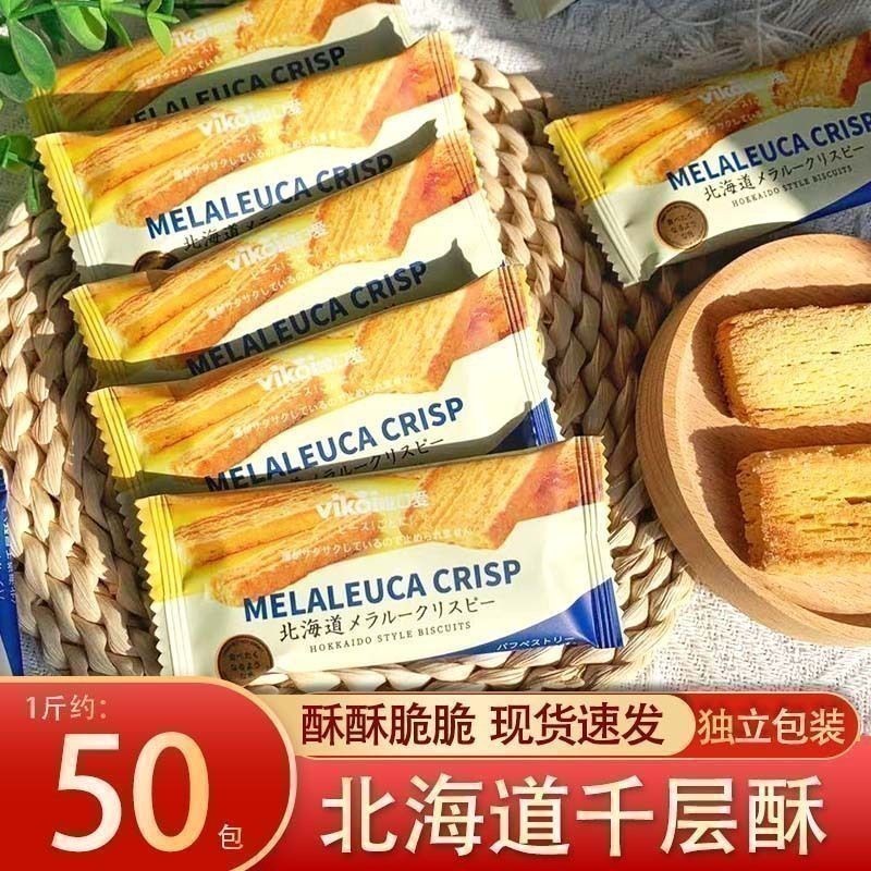 DZG Snack Shop ZF1 P1 Hokkaido Melaleuca Pastry Butterfly Pastry Pastry Influencer Horseshoe Pastry 