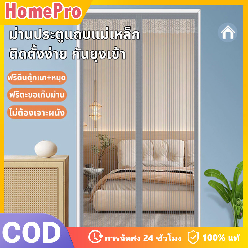 HOME 🦟ม่านแม่เหล็กพรีเมี่ยม หม่านประตู ม่านกันยุง ติดตั้งง่าย  90X210ซม.มุ้งกันยุง มุ้ง