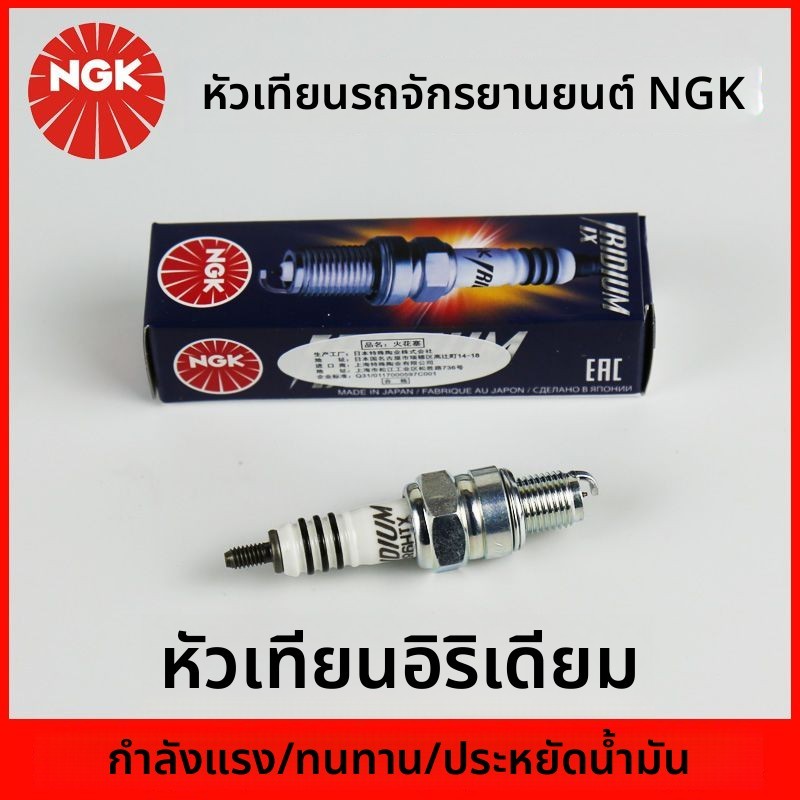 หัวเทียน Iridium NGK CR6HIX สำหรับ Yamaha Fuxi 125 Qiaoge i Xunying Xuying ทั่วไป
