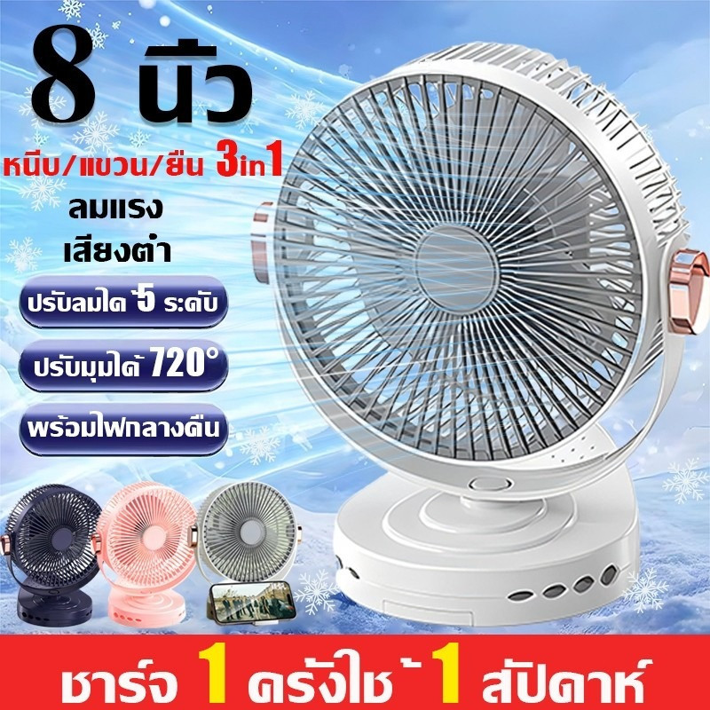 【CODสินค้าพร้อมส่ง】พัดลมพกพาแรงๆ พัดลมตั้งโต๊ะแบบคลิป 50000mAh มอเตอร์เยอรมัน ลมแรง เงียบ พัดลมไร้สาย พัดลมแคมป์ปิ้ง Fan