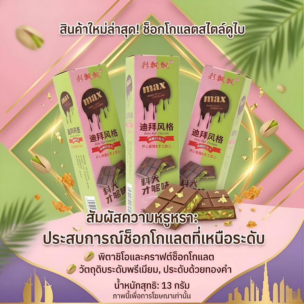 Jinlong ช็อกโกแลตดูไบ ไส้คูนาฟ่าฉ่ำๆ กรอบฟิน 13g ไซส์มินิ รสชาติพิเศษ สะดวกพกพา ให้ความอร่อยที่ไม่เหมือนใคร ลองแล้วจะเลิ