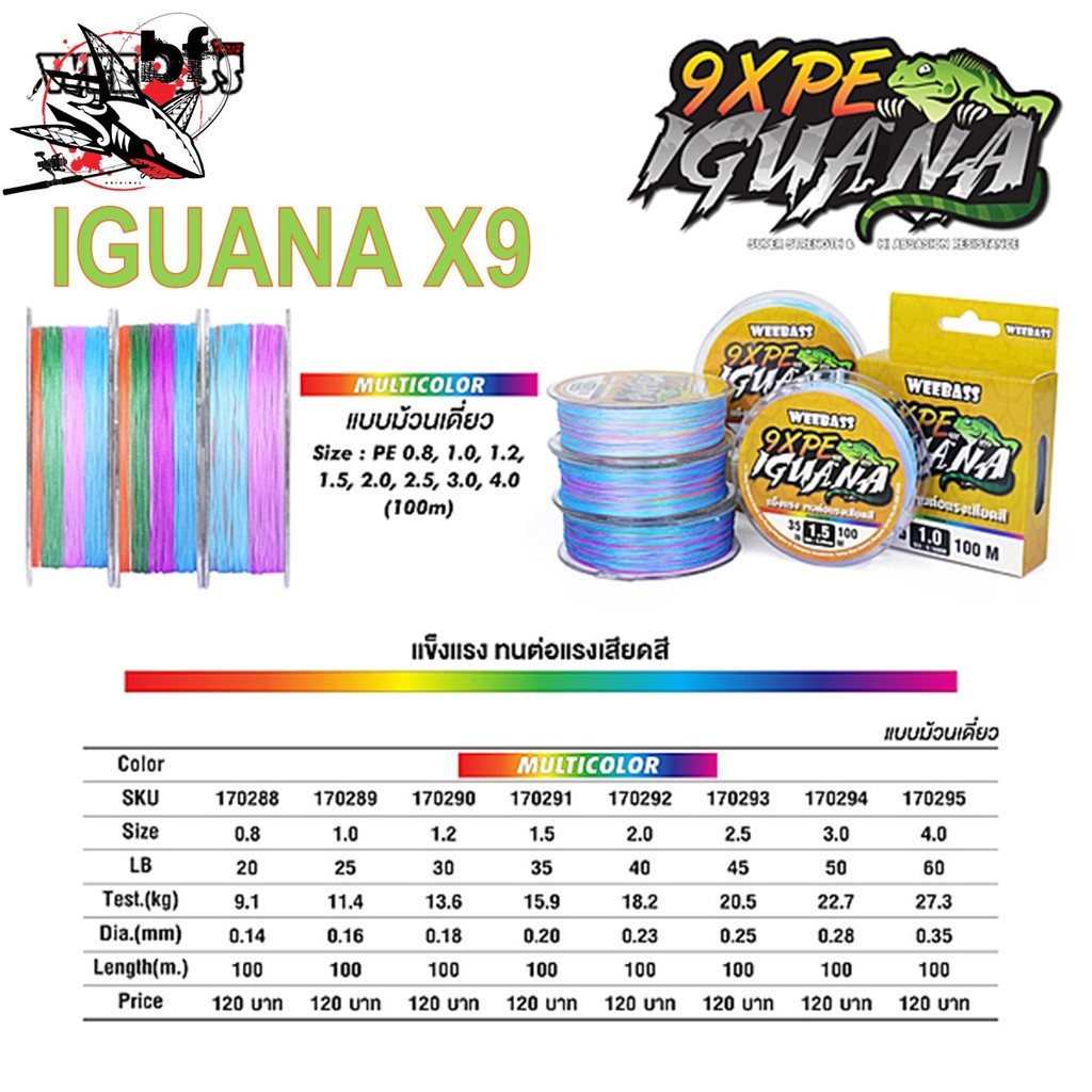 สายพีอี WEEBASS IGUANA PE X9 อิกัวน่า ขนาด 100 เมตร สีมัลติคัลเลอร์