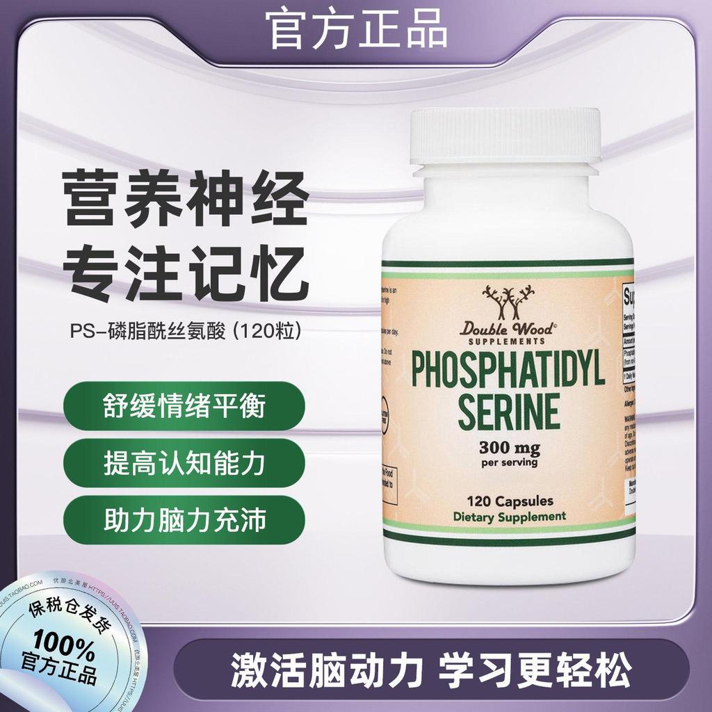 美中 สองชั้นไม้丝水果酸 PS Phosphidyl Se提高家用120粒20260425