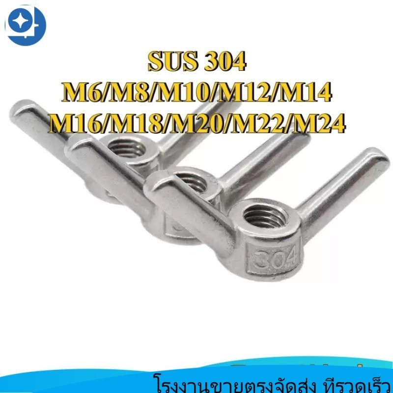 304 สแตนเลสสตีลสกรู Claw Nut, Claw Nut, Ingot Screw, Hand Screw Nut M6-M24 SYA
