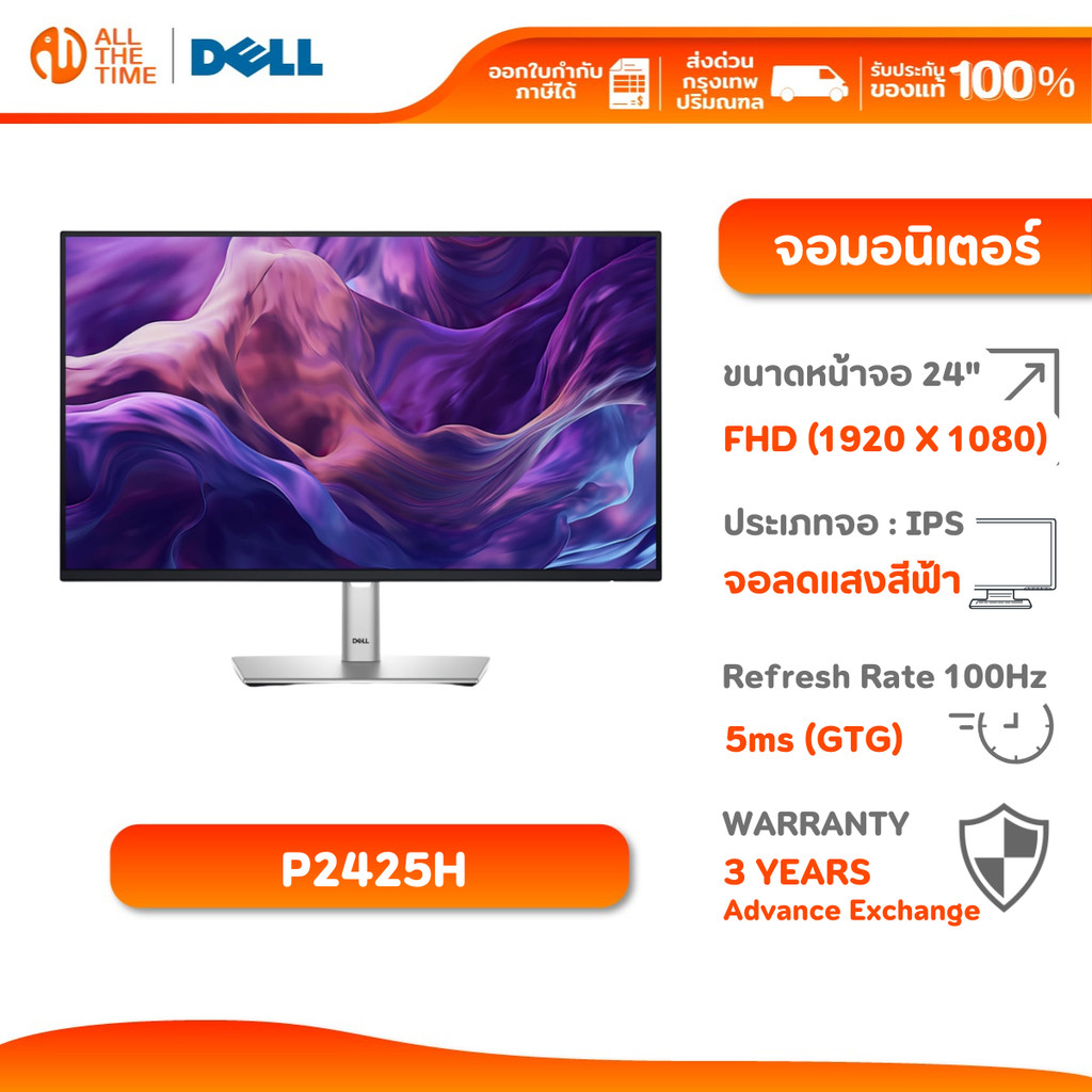 Dell Monitor Pro 24 Plus Monitor - P2425H | 24" | FHD (1920x1080) | 100Hz 5ms จอมอนิเตอร์