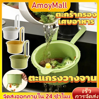 AMOY ครัวขยะกรอง ตะกร้ากรองอ่างล้างจานในครัว สร้างสรรค์ที่ถอดออกได้ครัวขยะกรอง ไม่เปื้อนมือ