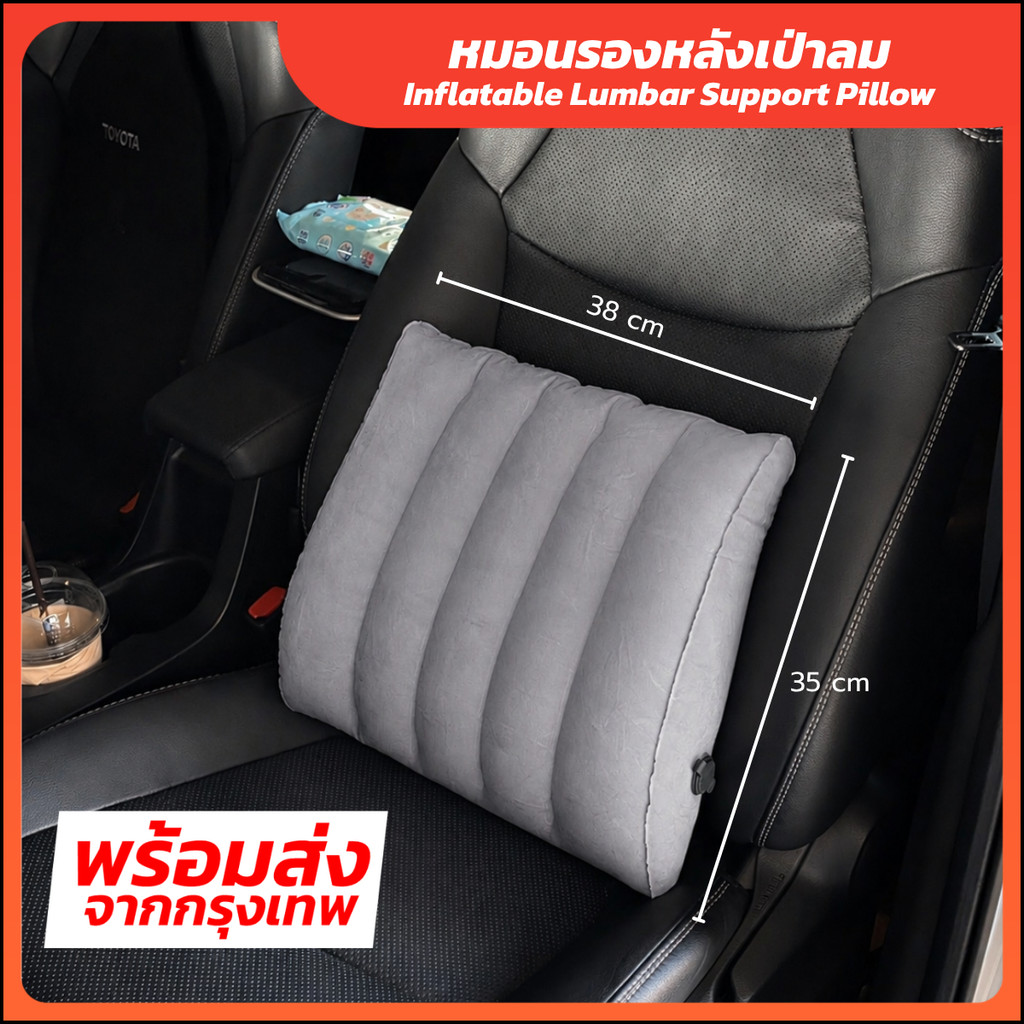 หมอนรองหลังเป่าลม รุ่นพกพา Inflatable Lumbar Support Pillow หมอนขึ้นเครื่องบิน