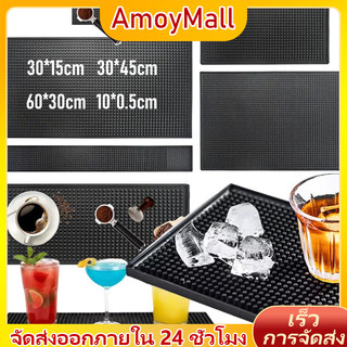 AMOY แผ่นรองบาร์ ที่รองแก้วกันลื่นและกันน้ำ รุ่นหนาพิเศษ bar mat อุปกรณ์เชคเกอร์