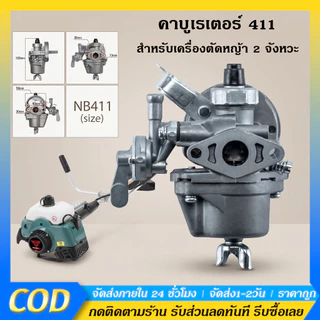 คาบู คาร์บู เครื่องตัดหญ้า คาร์บูเครื่องตัดหญ้า 411 อย่างดี คาบู ใช้กับ เครื่องตัดหญ้า 2 จังหวะ รุ่น 411 คาบูเรเตอร์เครื