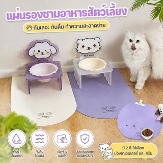 แผ่นรองชามอาหารสัตว์เลี้ยง ผ้ายางรองอาหารหมาแมว แผ่นกันอาหารหก วัสดุซิลิโคน กันลื่น กันน้ำ ขนาดใหญ่