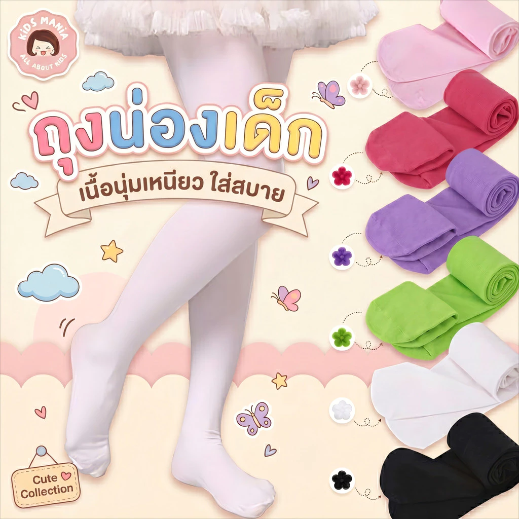 พร้อมส่ง! ถุงน่องเด็กสไตล์สีอมหวาน, สีขาว, สีดำ ถุงน่องบัลเล่ต์เด็ก ระบายอากาศได้ดี