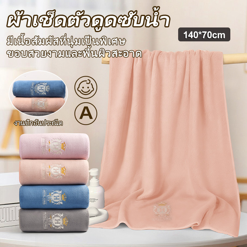 ผ้าขนหนู ผ้าเช็ดตัว ปักลายพรีเมียม ขนาด 70x140 ซม. ฟูนุ่ม เส้นใยทอหนาแน่น นุ่มกว่า ซับน้ำดีเยี่ยม บิดแห้งง่าย