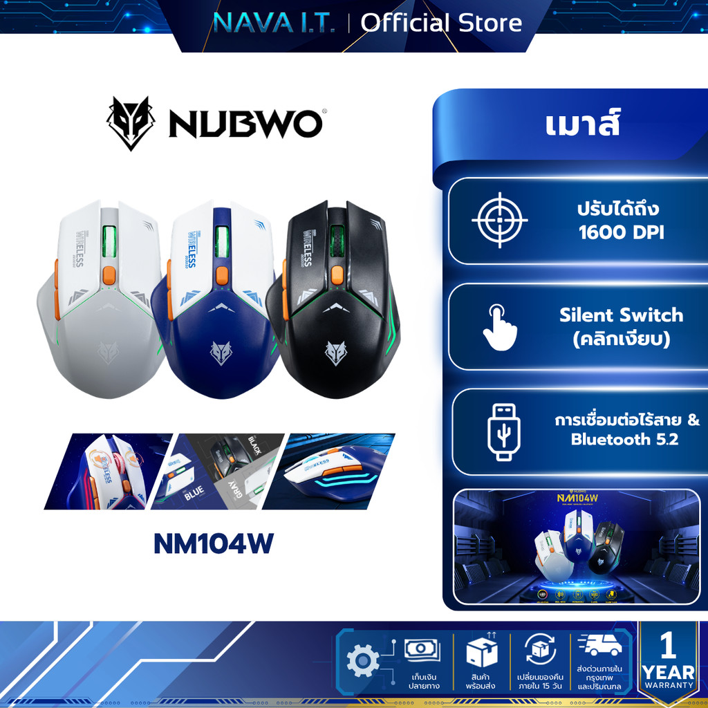 NUBWO NM-104W/NM-107M GRAY/BLUE/BLACK WIRELESS & BLUETOOTH GAMING MOUSE มีไฟLED เมาส์ไร้สาย