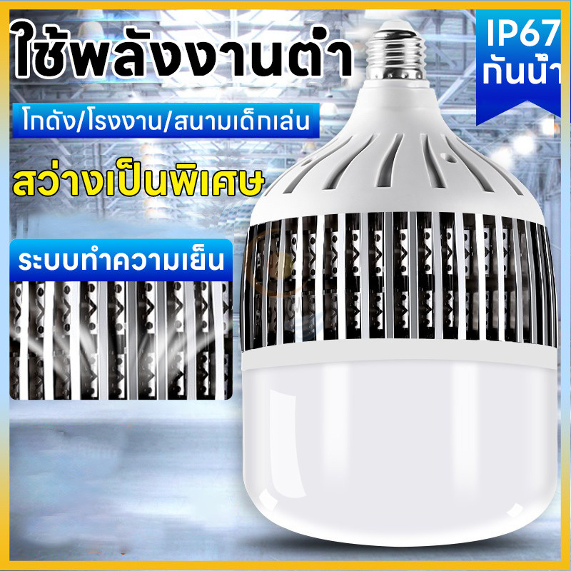 ประหยัดค่าไฟ 400W LED หลอดไฟ เย็น หลอดไฟกลม ประหยัดไฟได้จริง