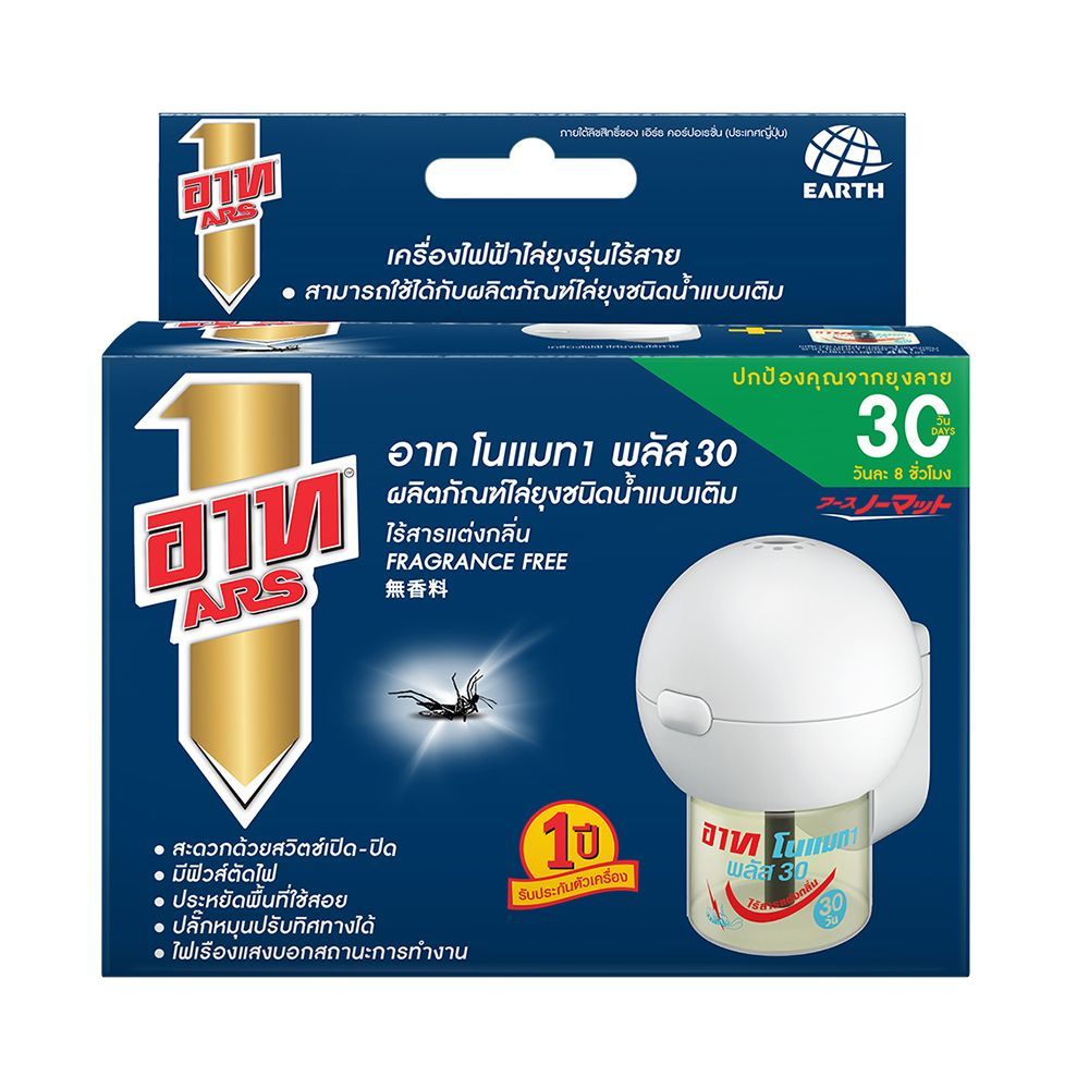 อาท โนแมท พลัส 30 เครื่องไฟฟ้าไล่ยุง ARS NOMAT PLUS 30 REPELLER AND REFILL